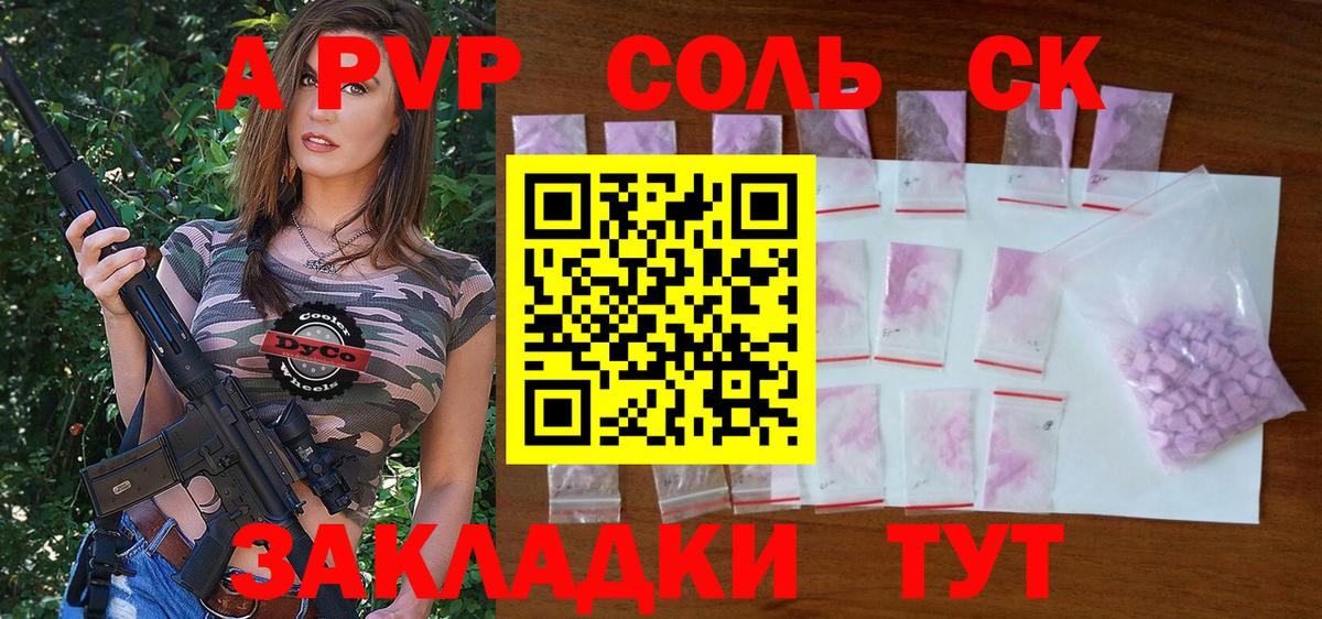 APVP СК  Вход с VPN  Альфа ПВП кристаллы  Чебоксары  Alpha PVP СК КРИС 