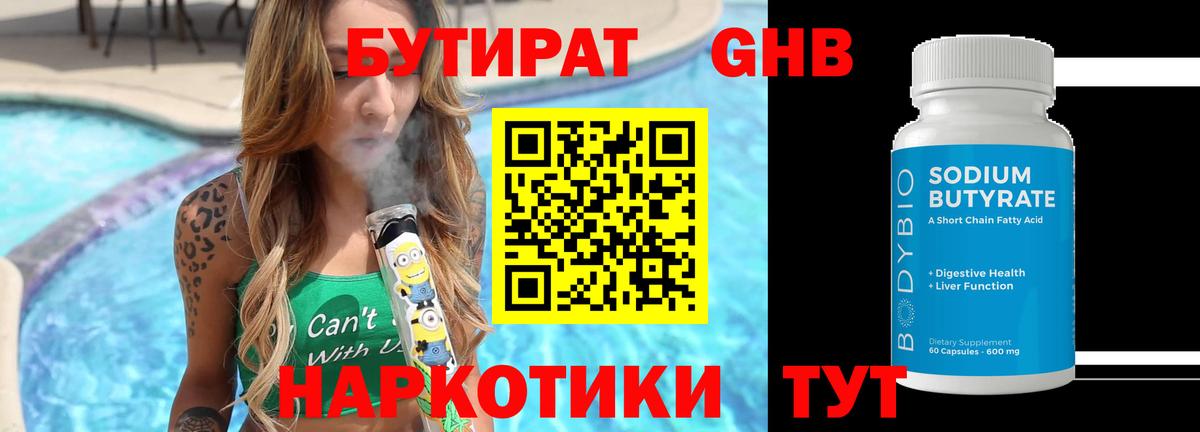 Чебоксары  БУТИРАТ вода  Вход с VPN 