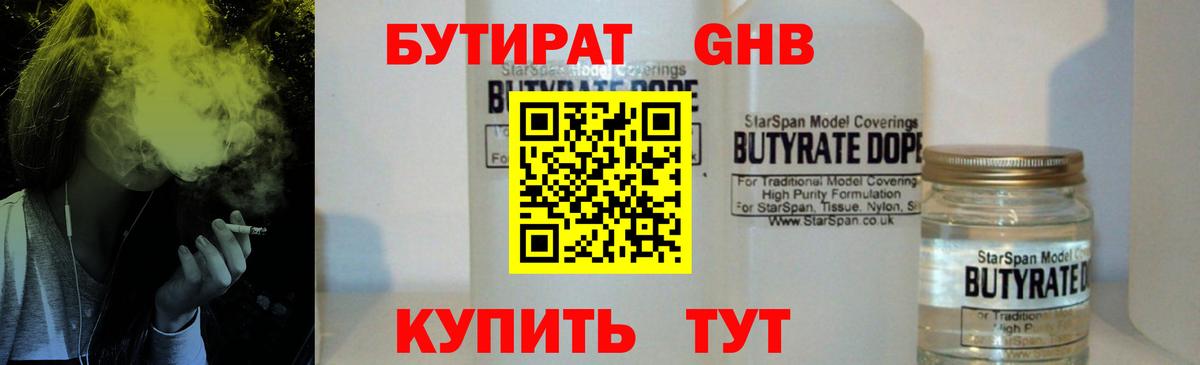 БУТИРАТ Butirat Чебоксары