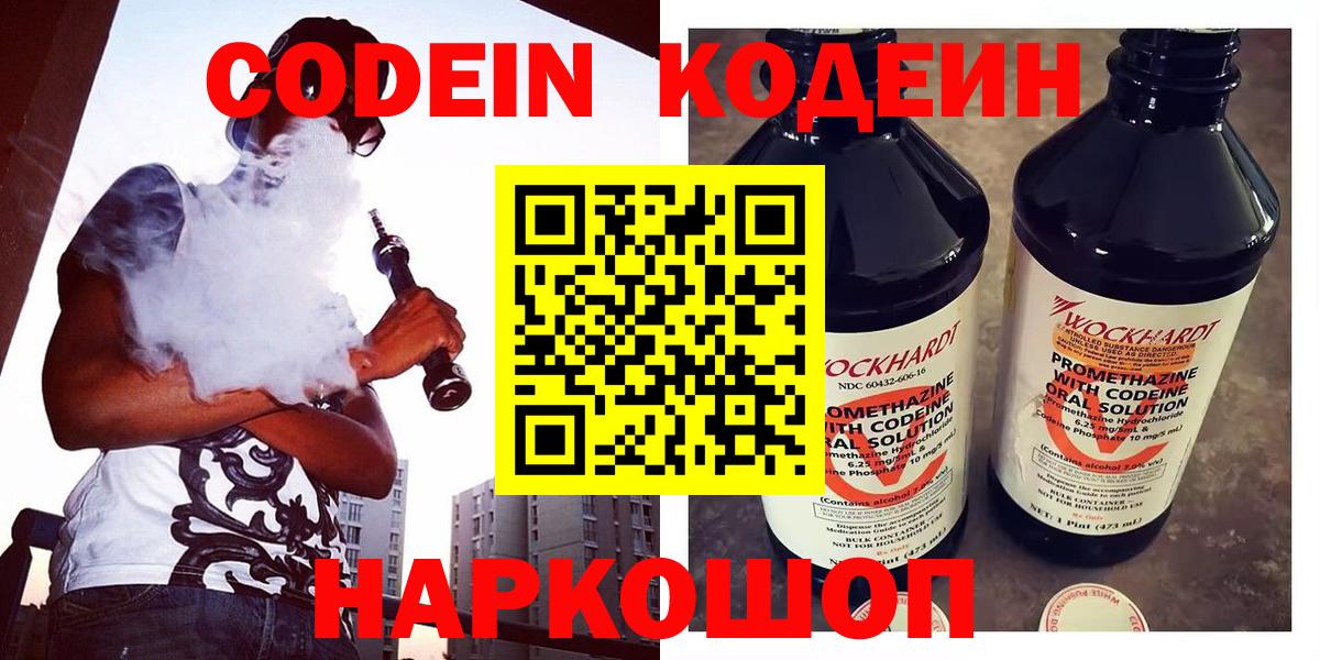 Кодеиновый сироп Lean напиток Lean (лин)  Вход с VPN  Чебоксары  Кодеин Purple Drank 
