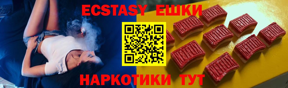 ЭКСТАЗИ 250 мг Чебоксары
