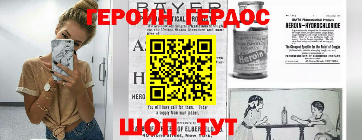 ГЕРОИН белый Чебоксары