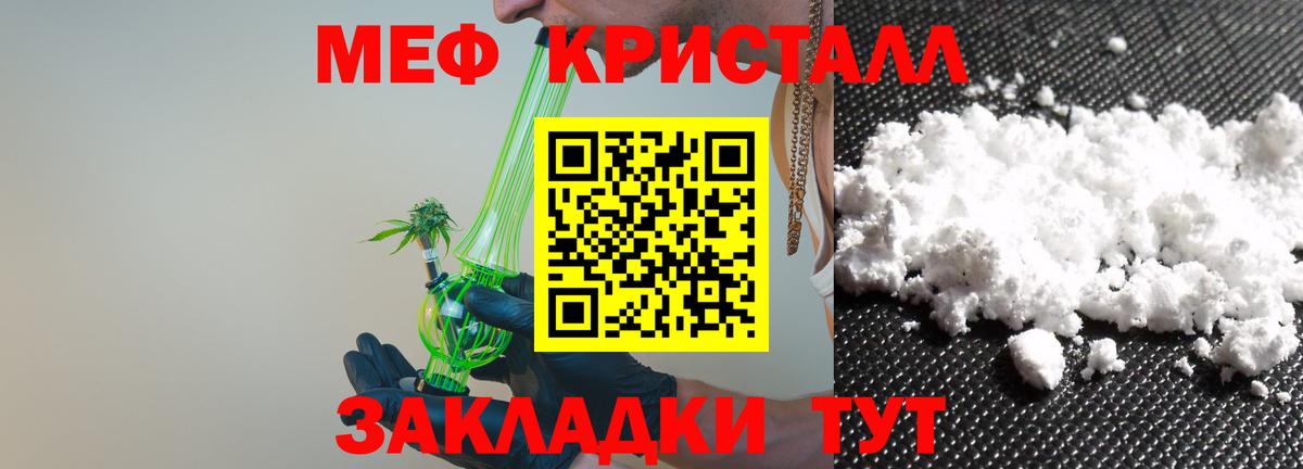Мефедрон кристаллы Чебоксары